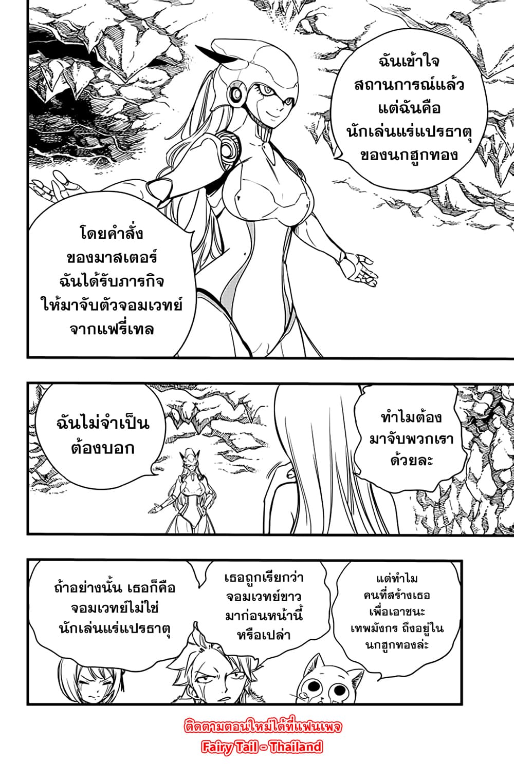 Fairy Tail: 100 Years Quest page 6