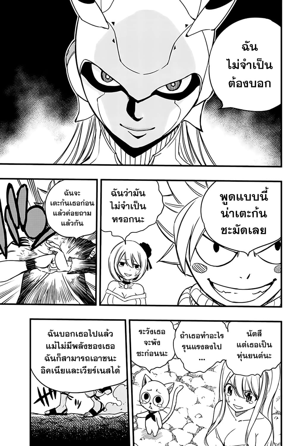 Fairy Tail: 100 Years Quest page 7