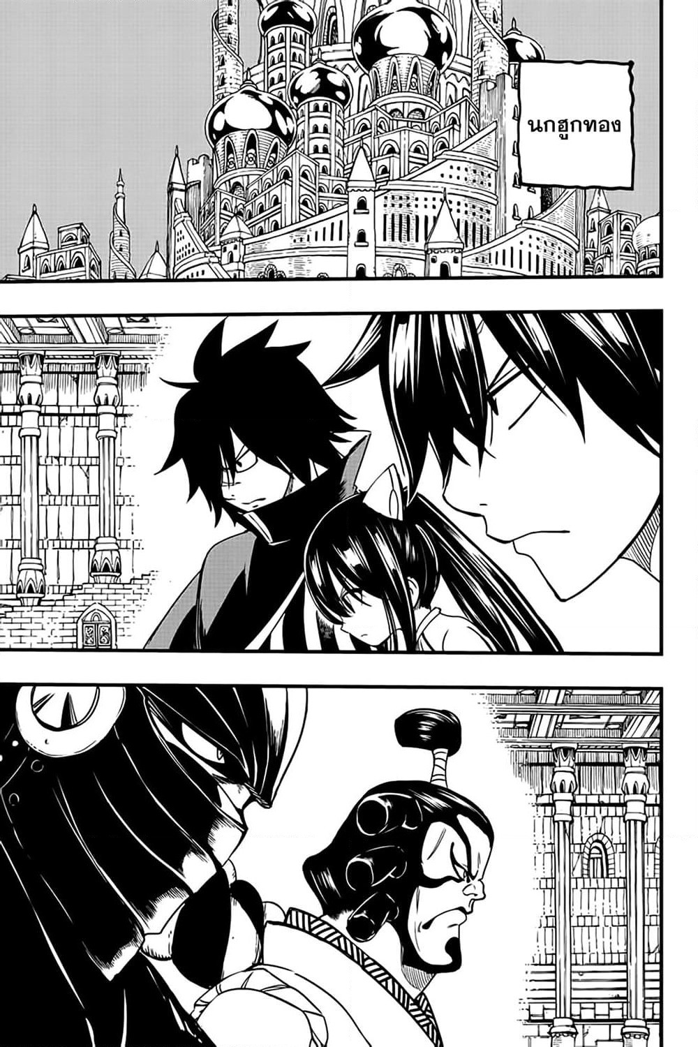 Fairy Tail: 100 Years Quest page 9