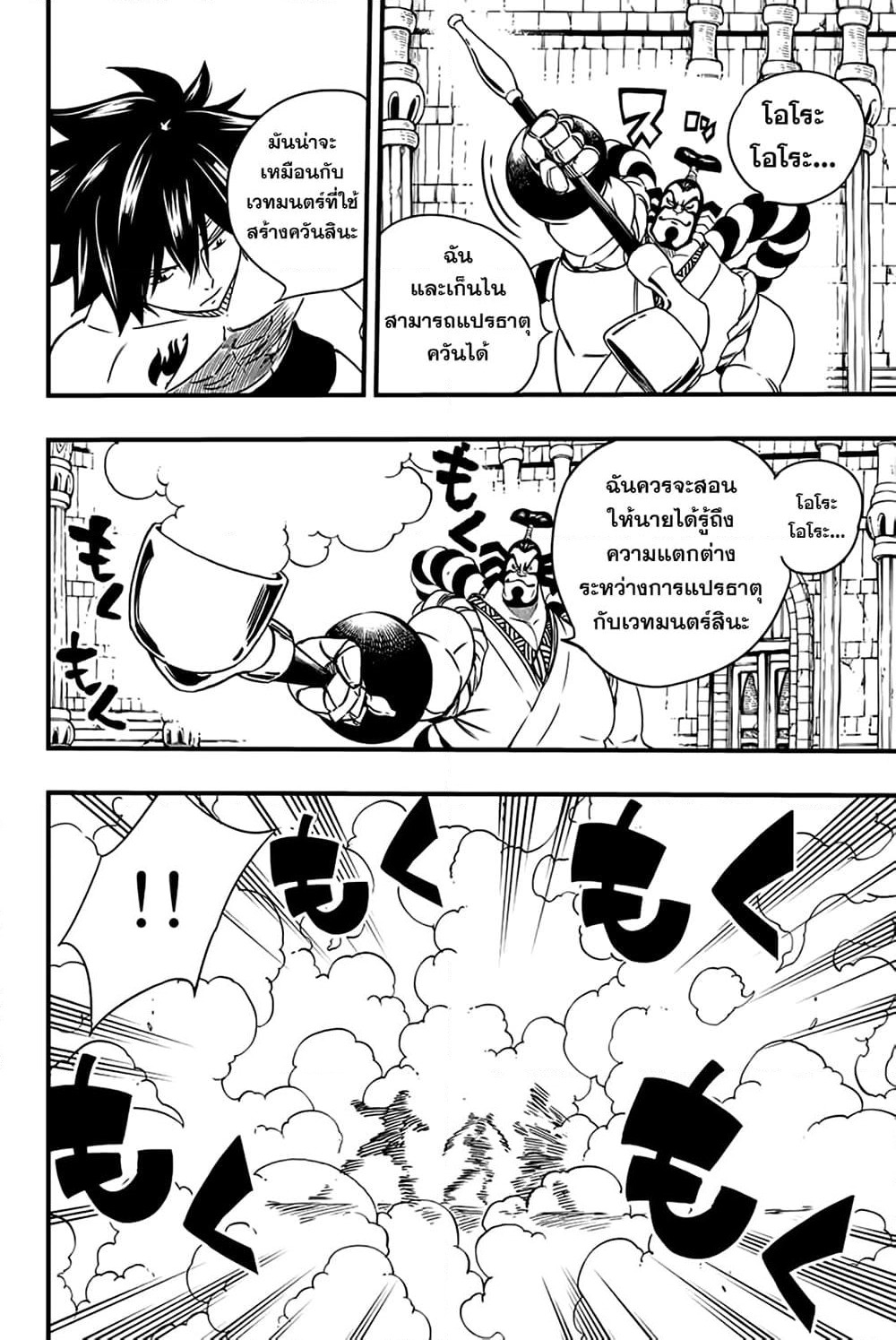 Fairy Tail: 100 Years Quest page 10