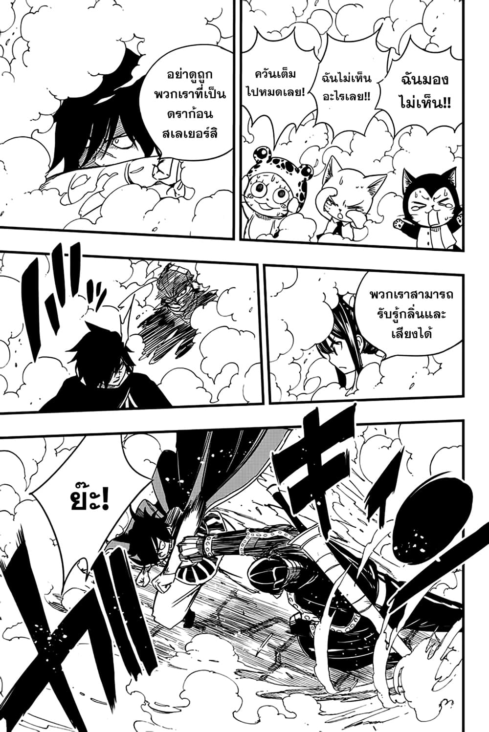 Fairy Tail: 100 Years Quest page 11