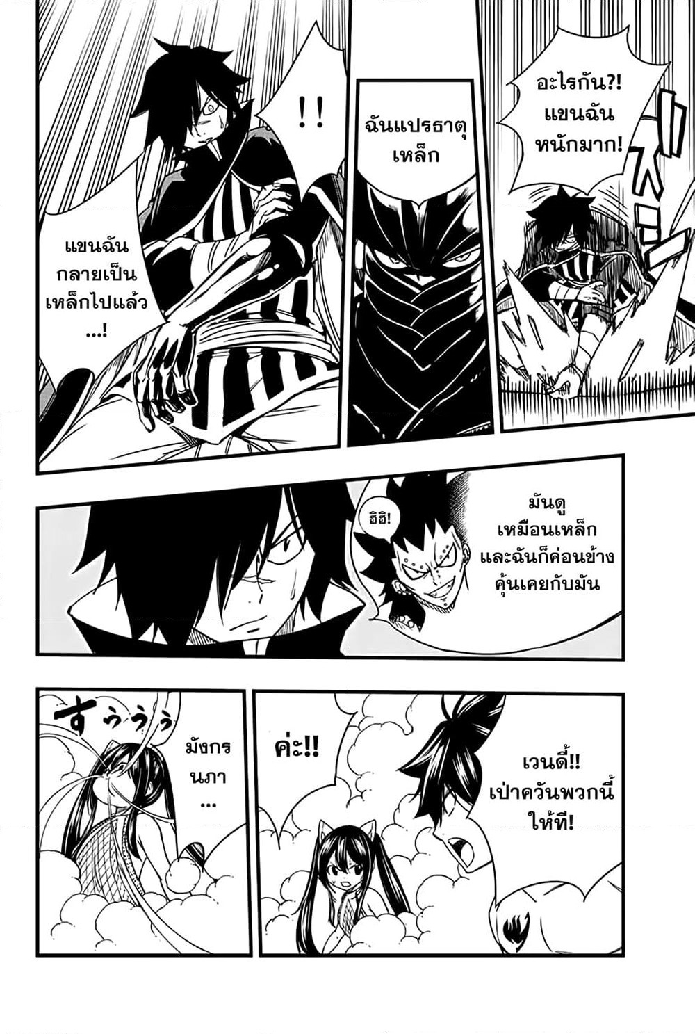 Fairy Tail: 100 Years Quest page 12