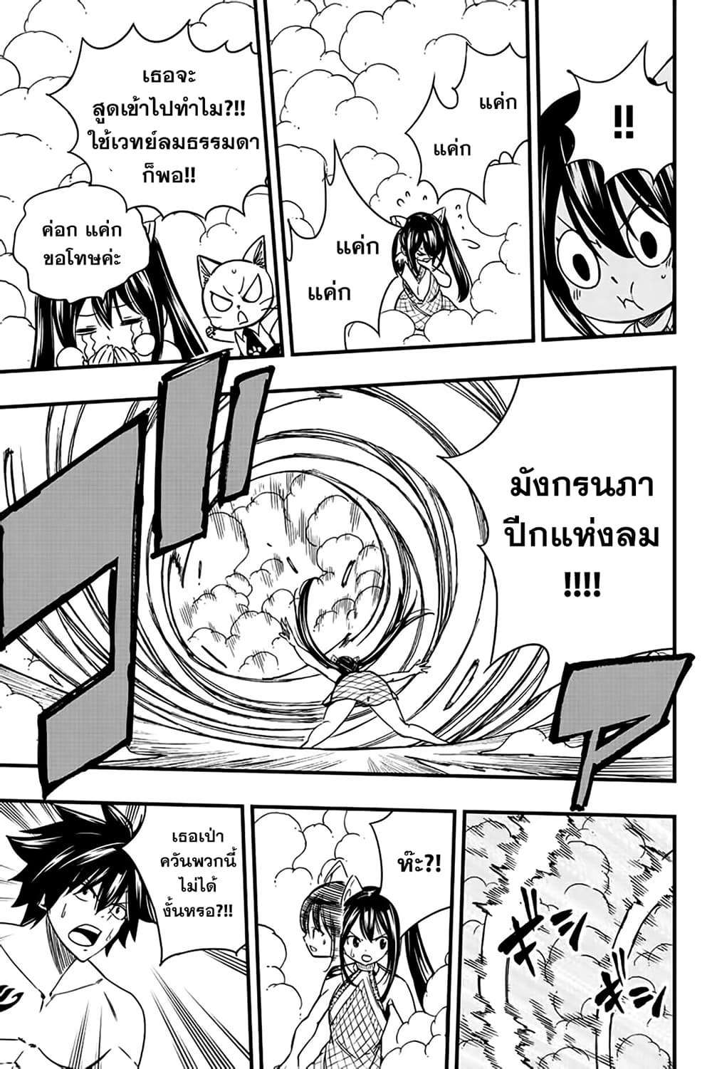 Fairy Tail: 100 Years Quest page 13