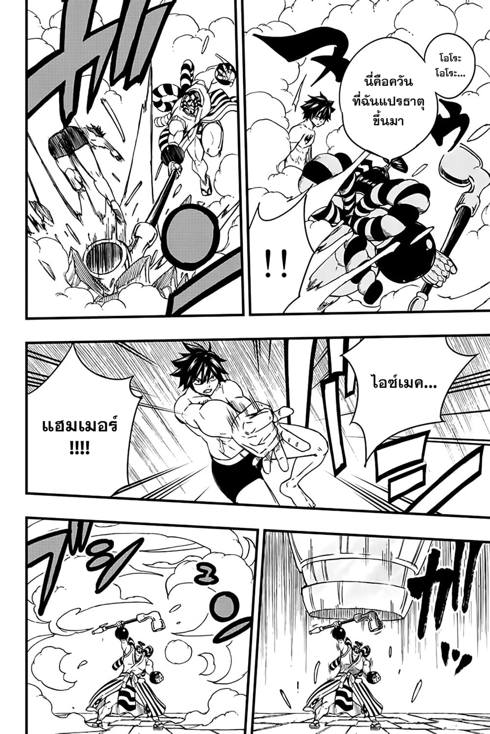 Fairy Tail: 100 Years Quest page 14