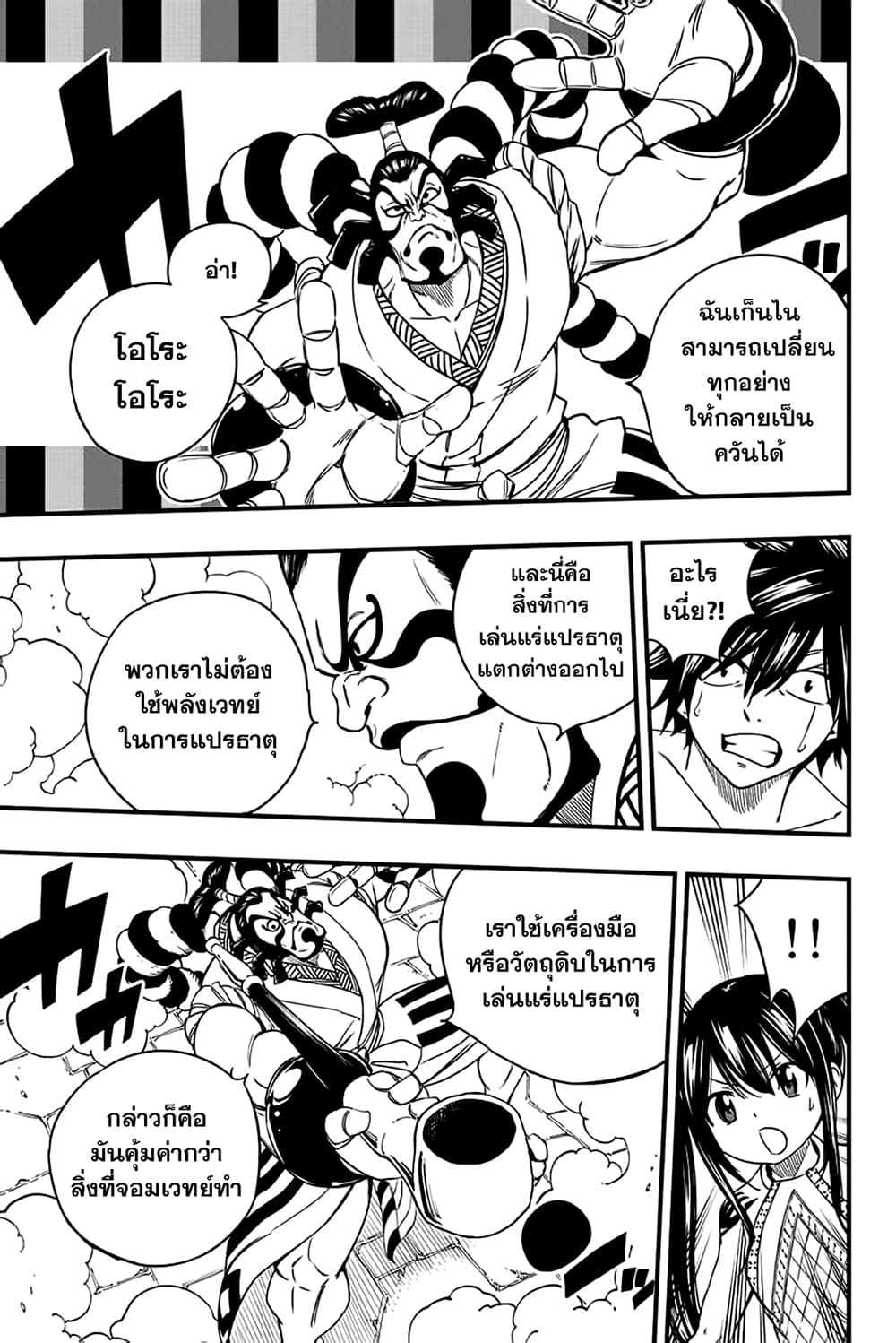 Fairy Tail: 100 Years Quest page 15