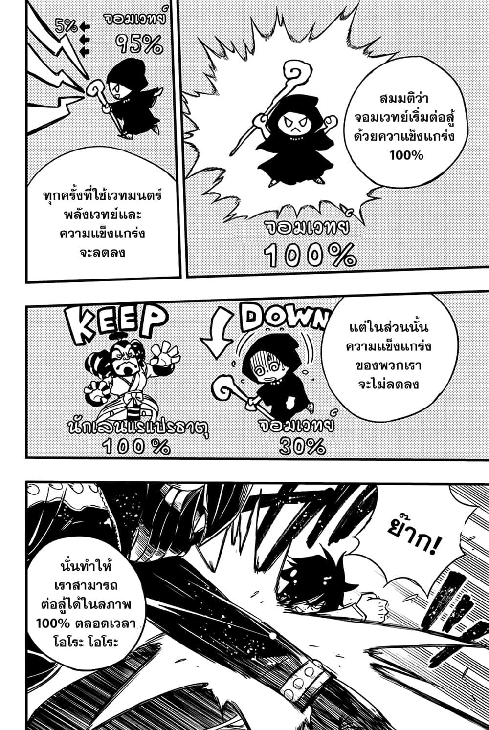 Fairy Tail: 100 Years Quest page 16