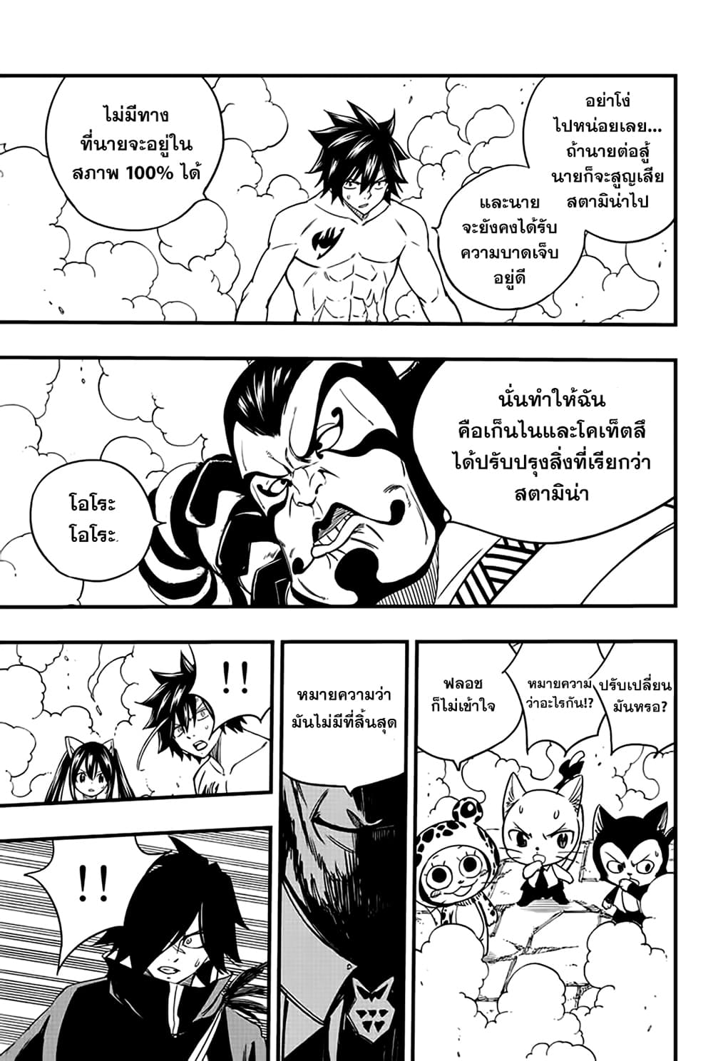 Fairy Tail: 100 Years Quest page 17