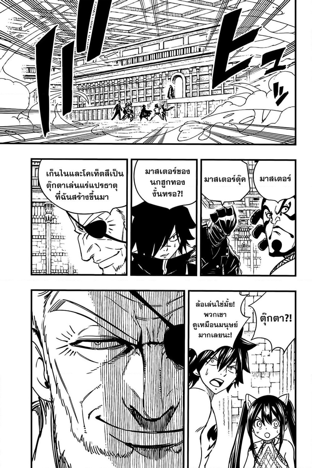 Fairy Tail: 100 Years Quest page 19