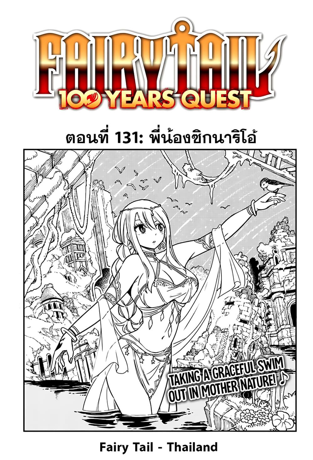 Fairy Tail: 100 Years Quest page 1
