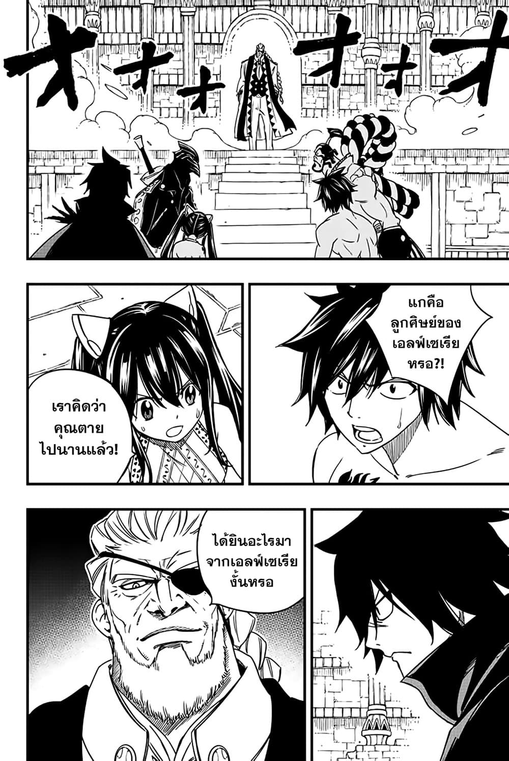 Fairy Tail: 100 Years Quest page 2