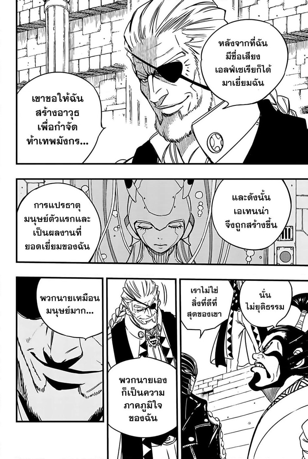 Fairy Tail: 100 Years Quest page 4