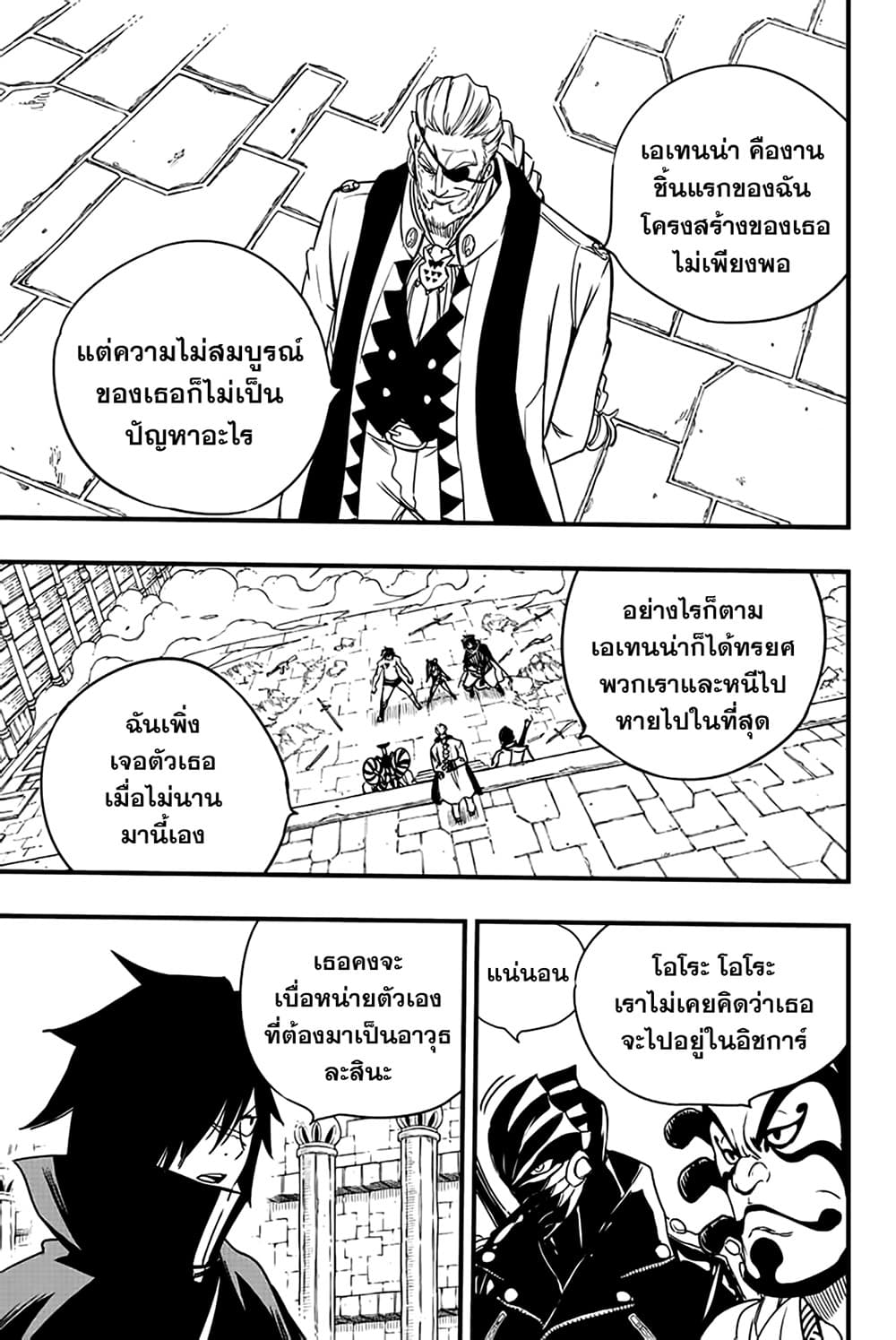 Fairy Tail: 100 Years Quest page 5