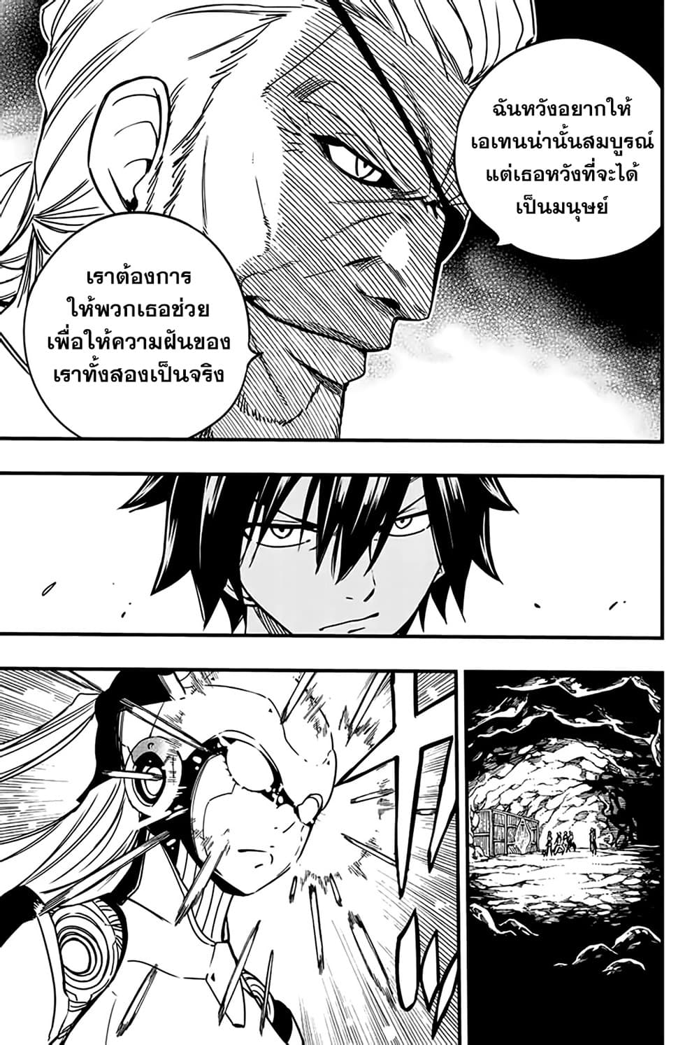 Fairy Tail: 100 Years Quest page 7