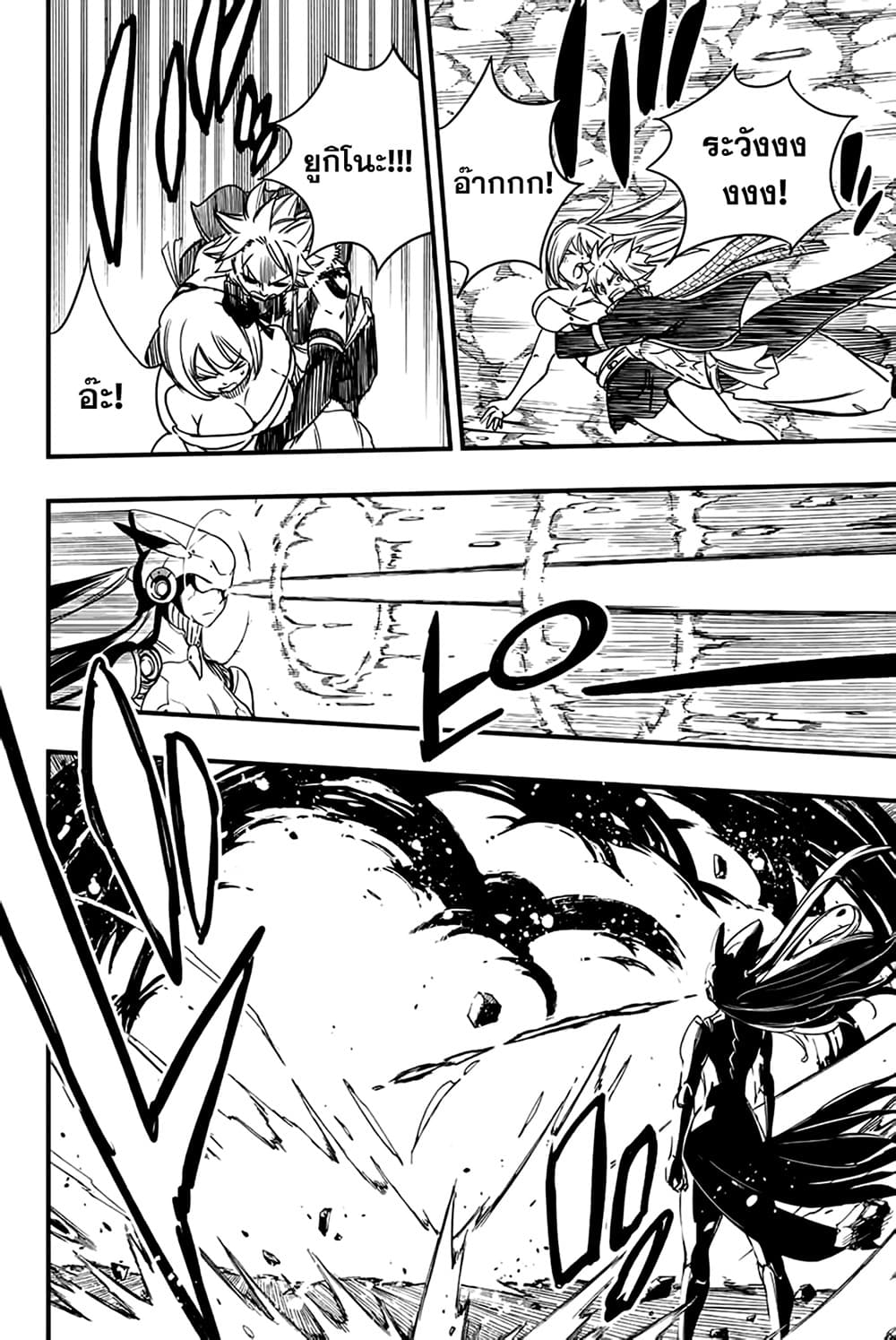 Fairy Tail: 100 Years Quest page 8