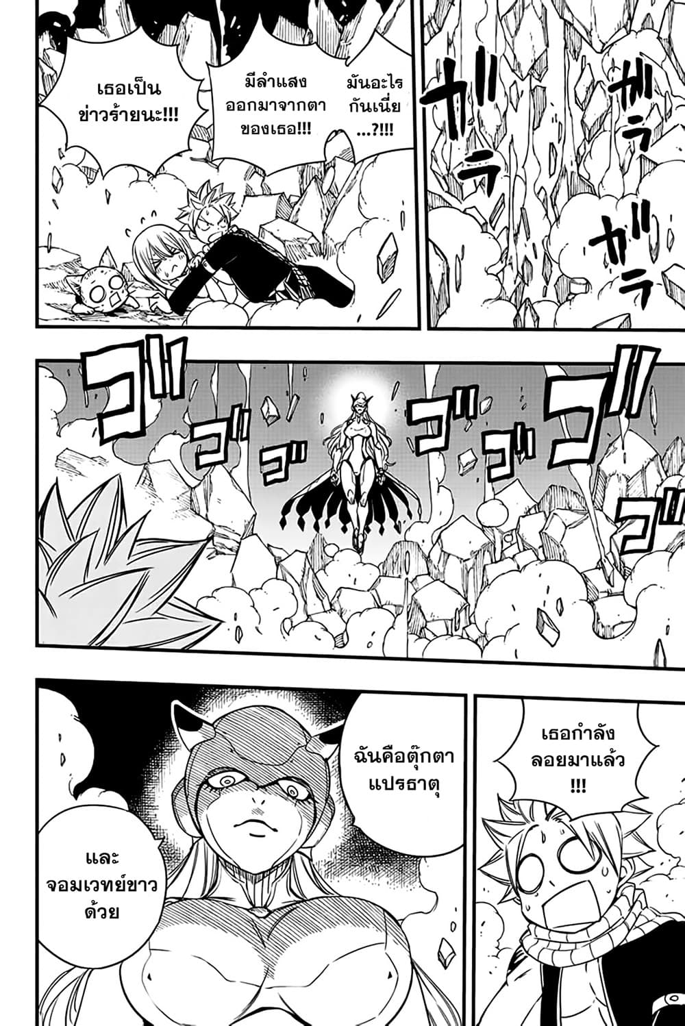 Fairy Tail: 100 Years Quest page 10