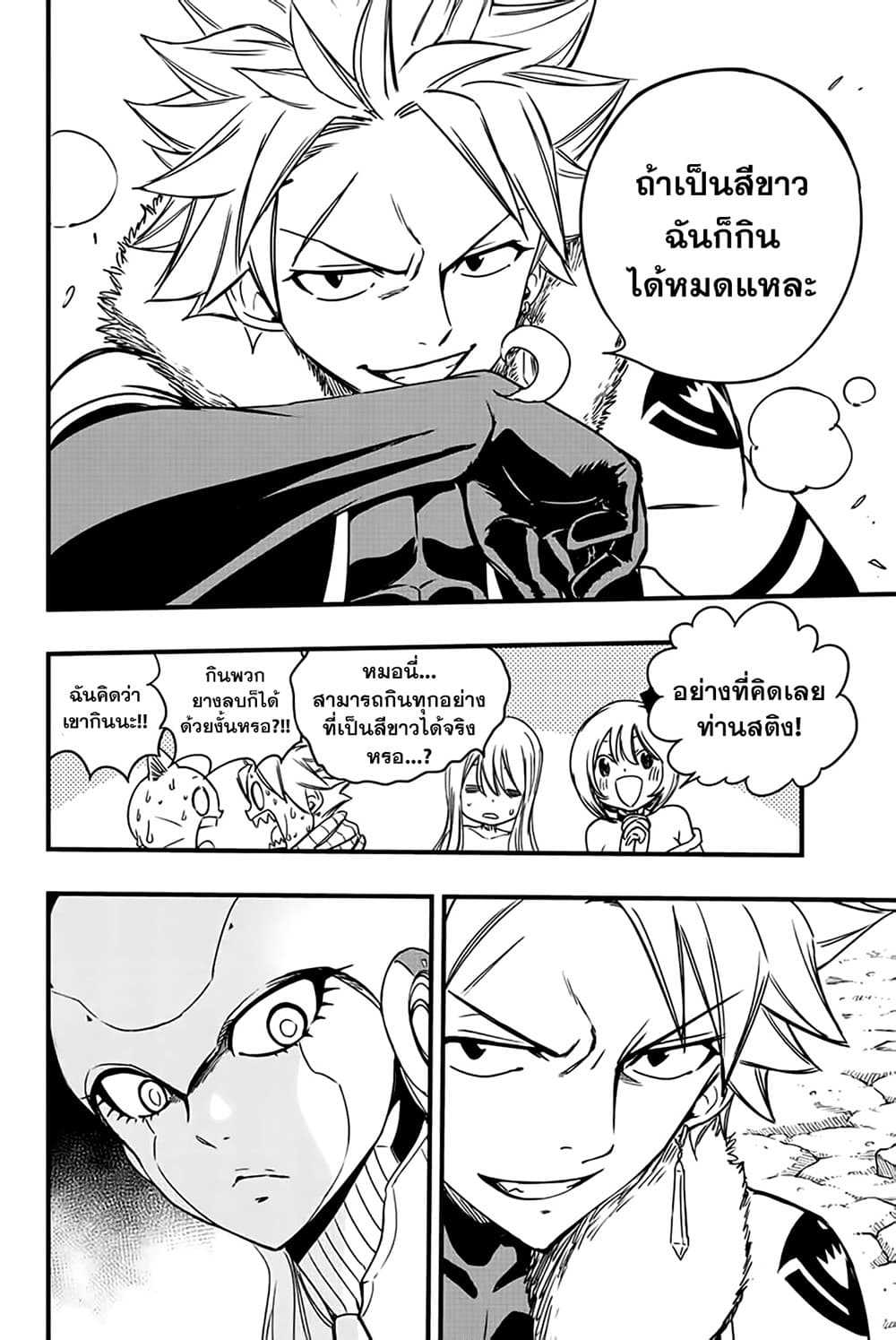 Fairy Tail: 100 Years Quest page 12