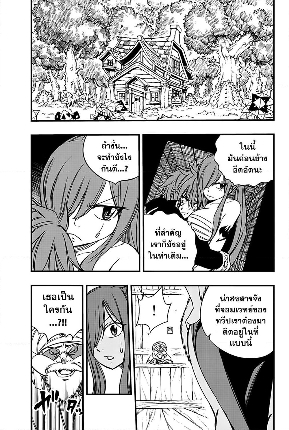 Fairy Tail: 100 Years Quest page 13