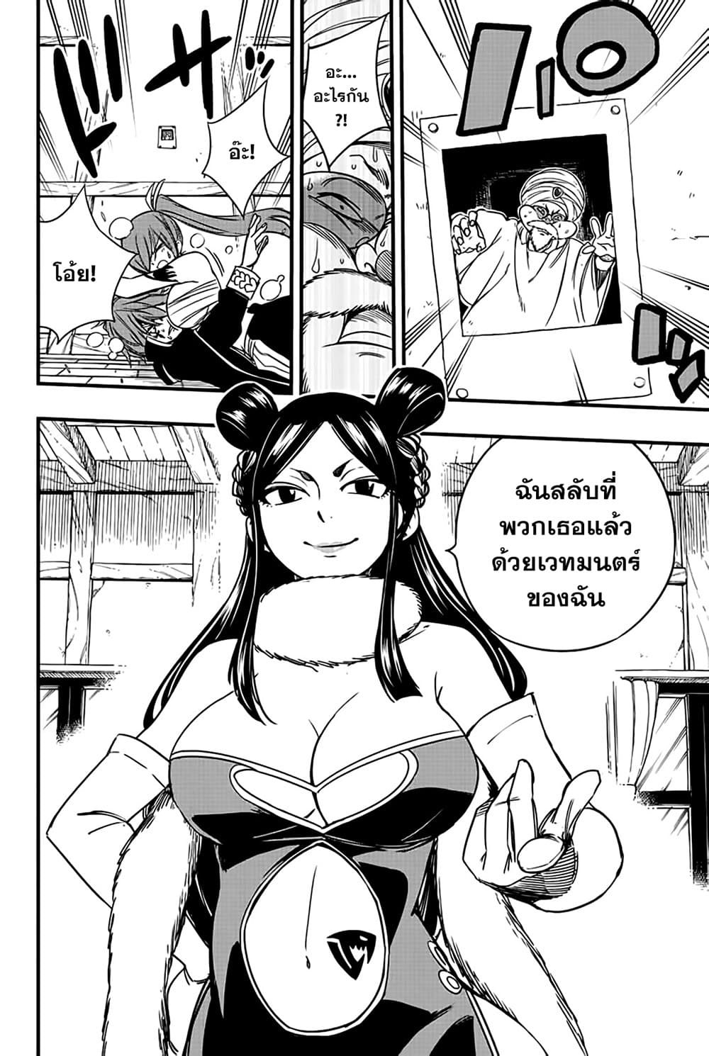 Fairy Tail: 100 Years Quest page 14