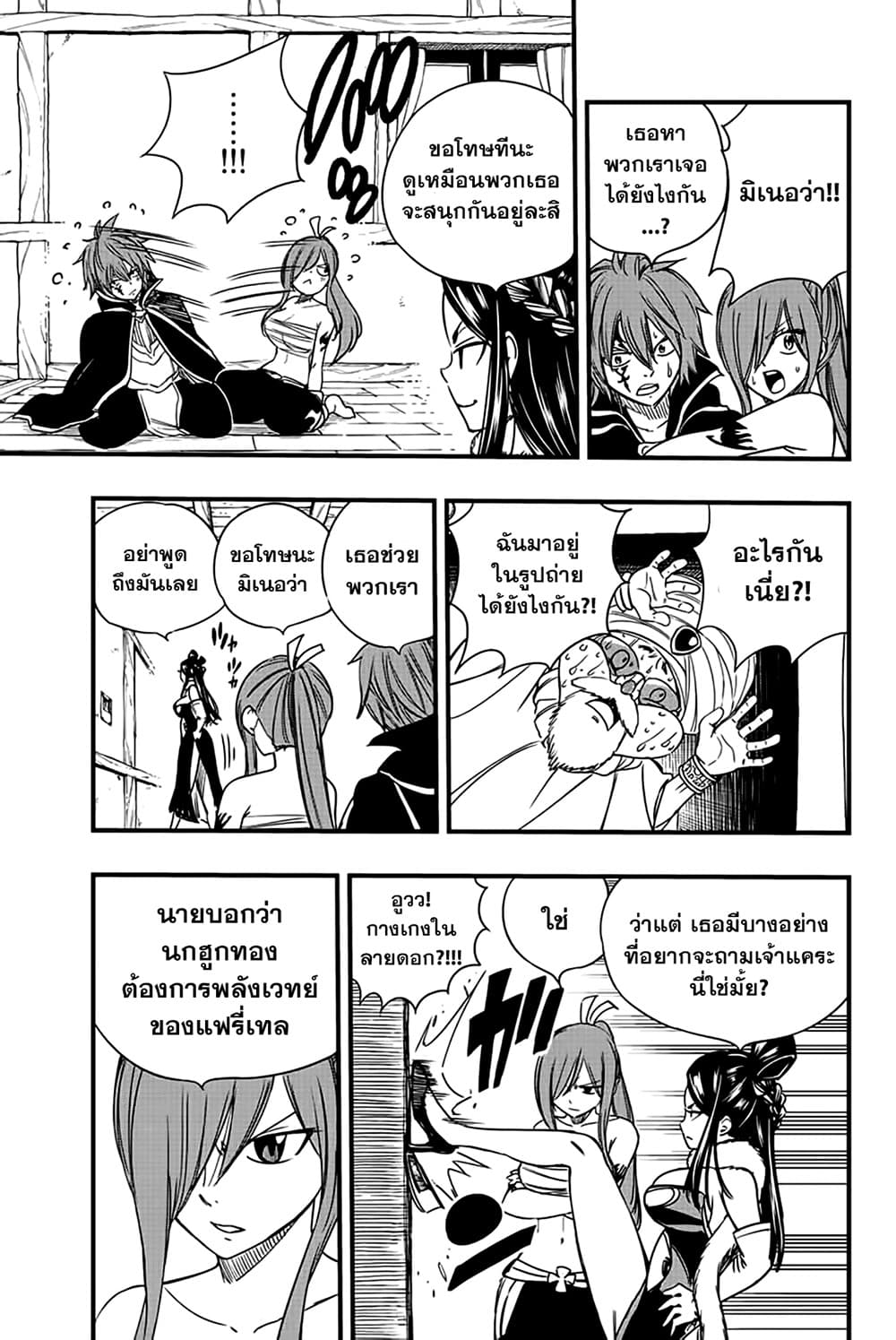 Fairy Tail: 100 Years Quest page 15