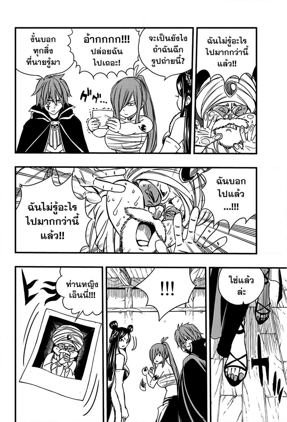 Fairy Tail: 100 Years Quest page 16