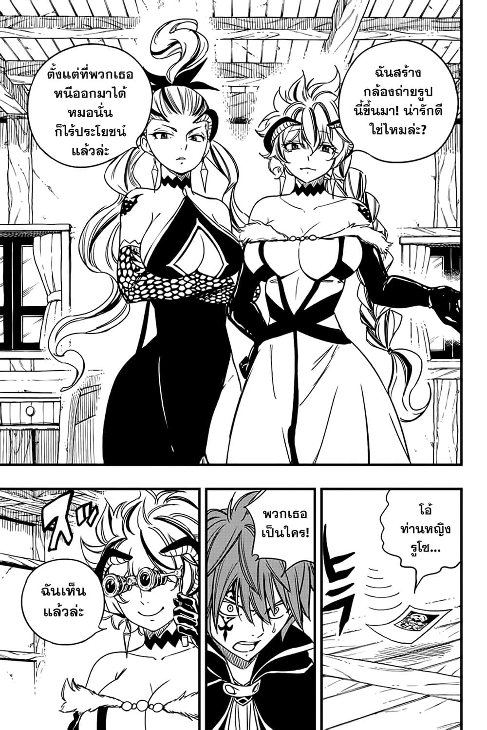Fairy Tail: 100 Years Quest page 17