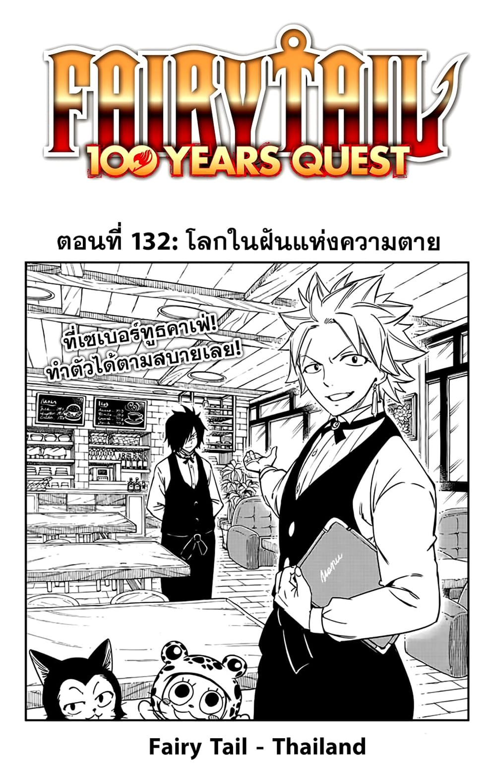 Fairy Tail: 100 Years Quest page 1