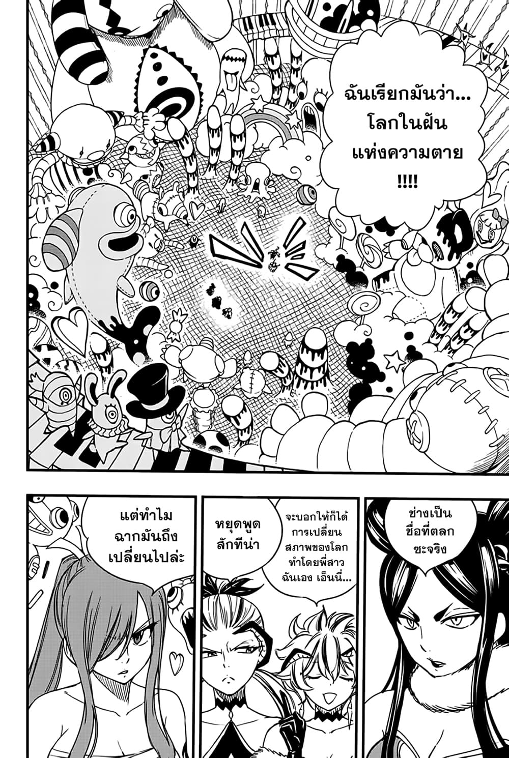Fairy Tail: 100 Years Quest page 4