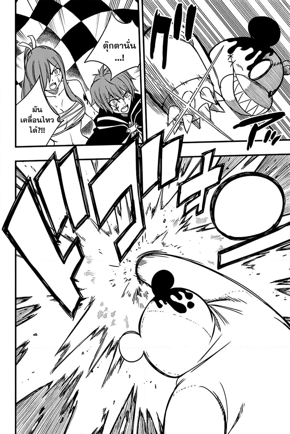 Fairy Tail: 100 Years Quest page 6