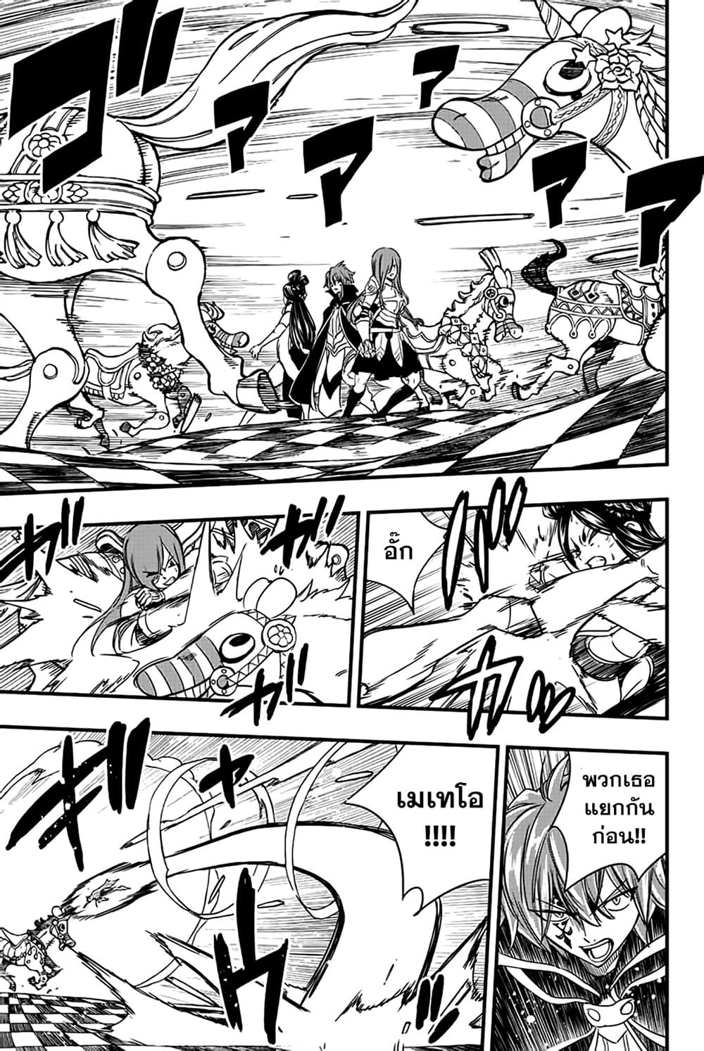 Fairy Tail: 100 Years Quest page 11