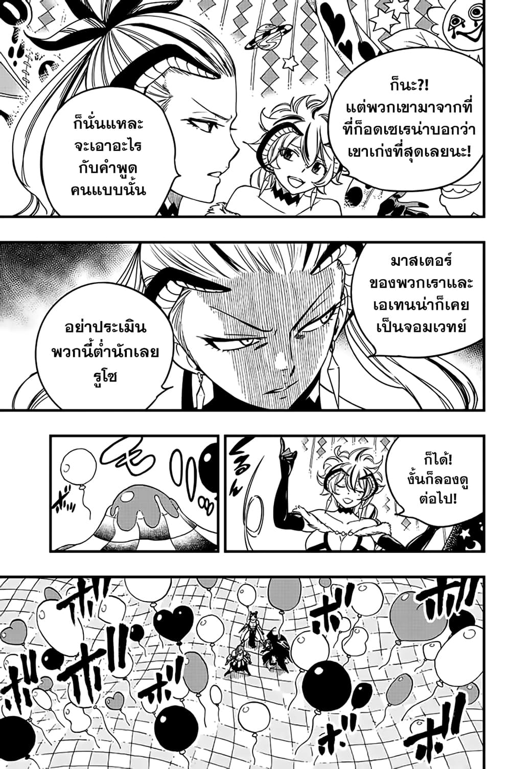Fairy Tail: 100 Years Quest page 13