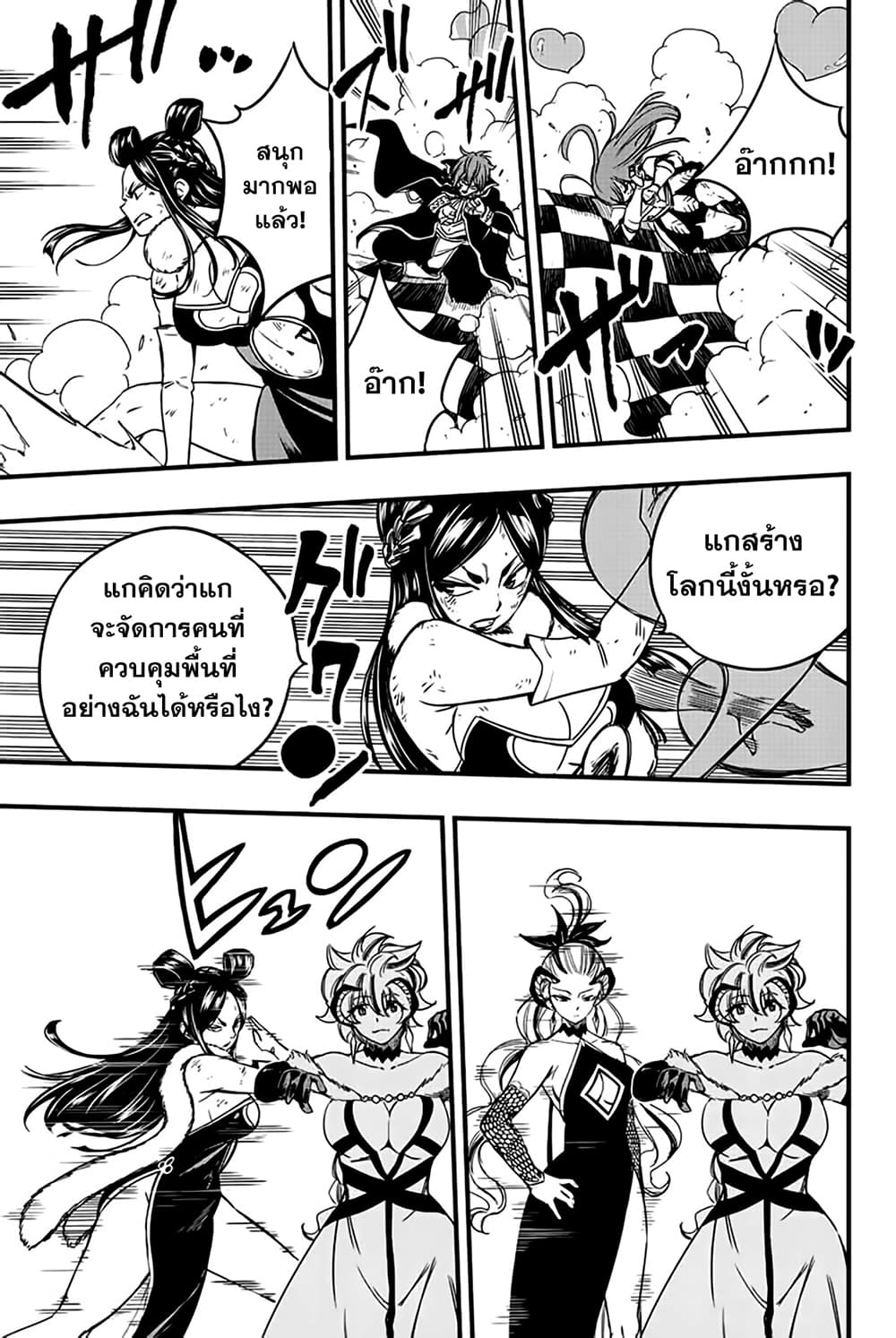 Fairy Tail: 100 Years Quest page 15