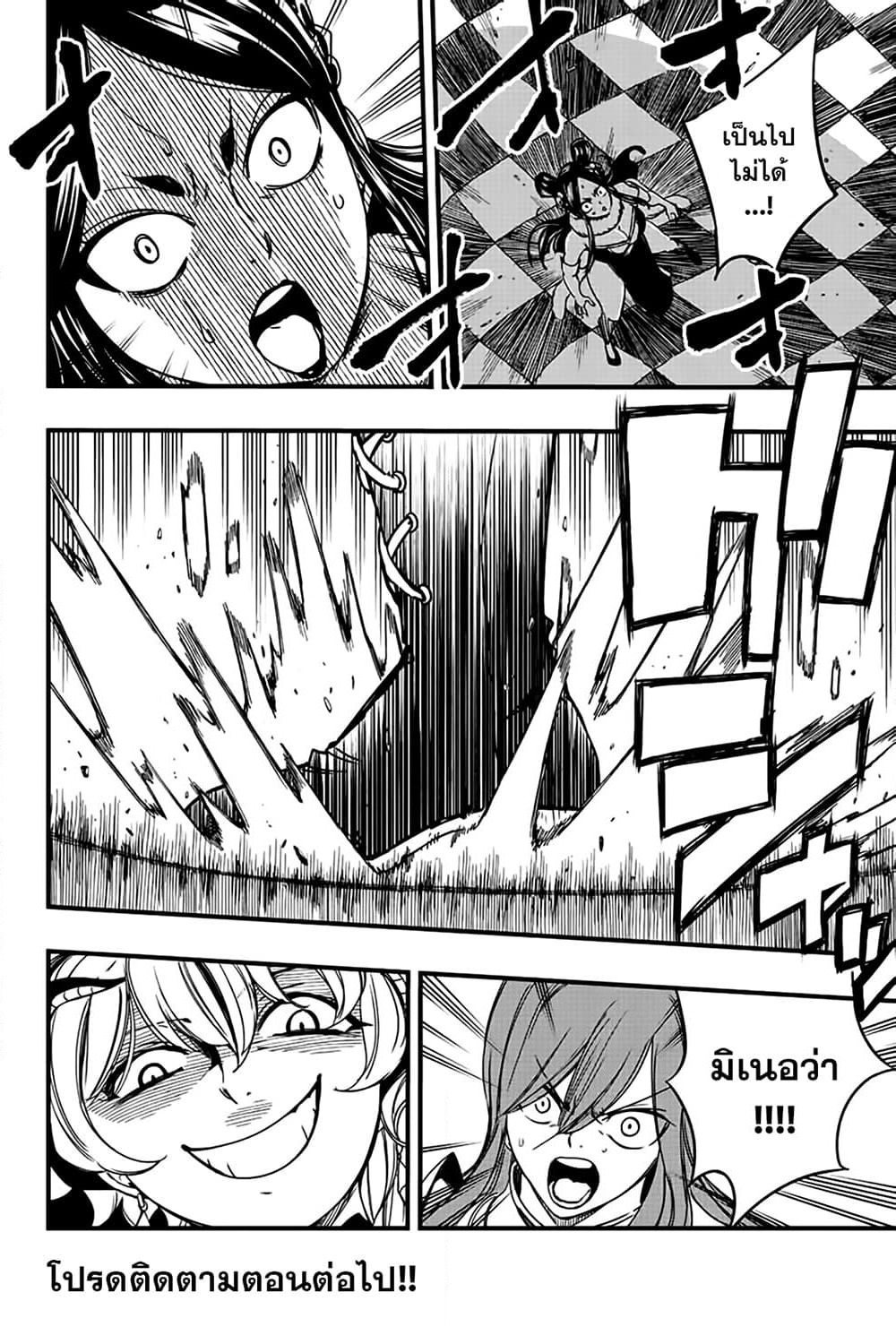 Fairy Tail: 100 Years Quest page 19