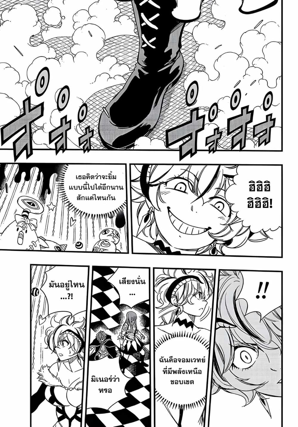 Fairy Tail: 100 Years Quest page 3