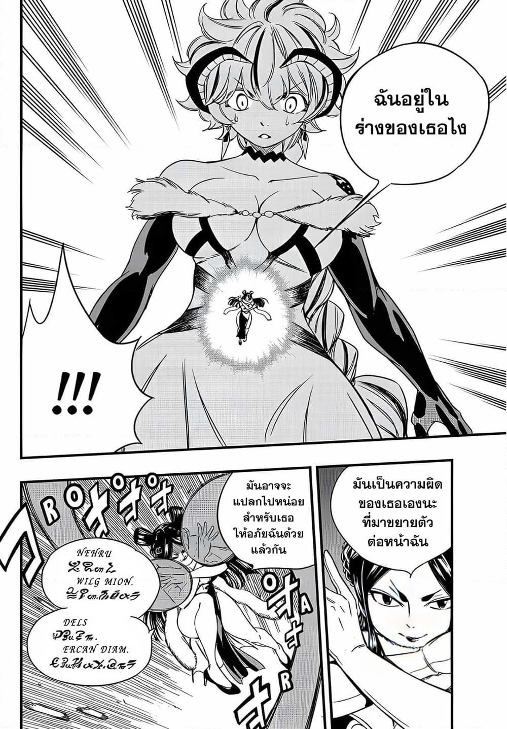 Fairy Tail: 100 Years Quest page 4