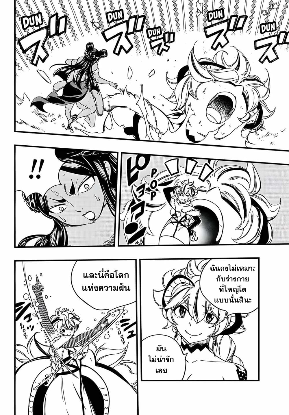 Fairy Tail: 100 Years Quest page 6