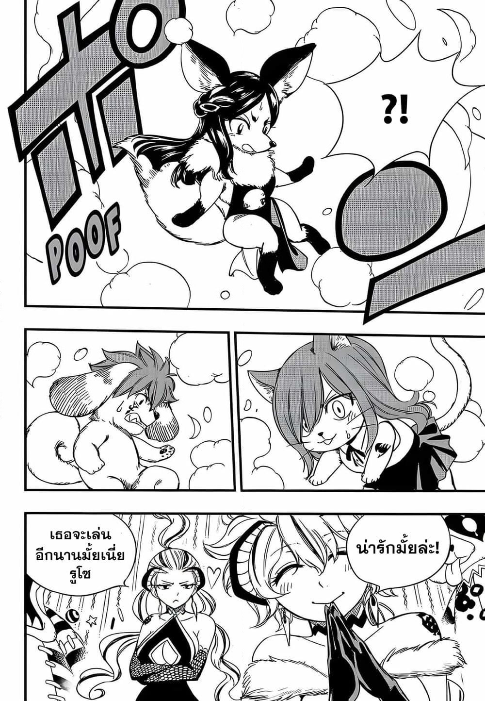 Fairy Tail: 100 Years Quest page 8