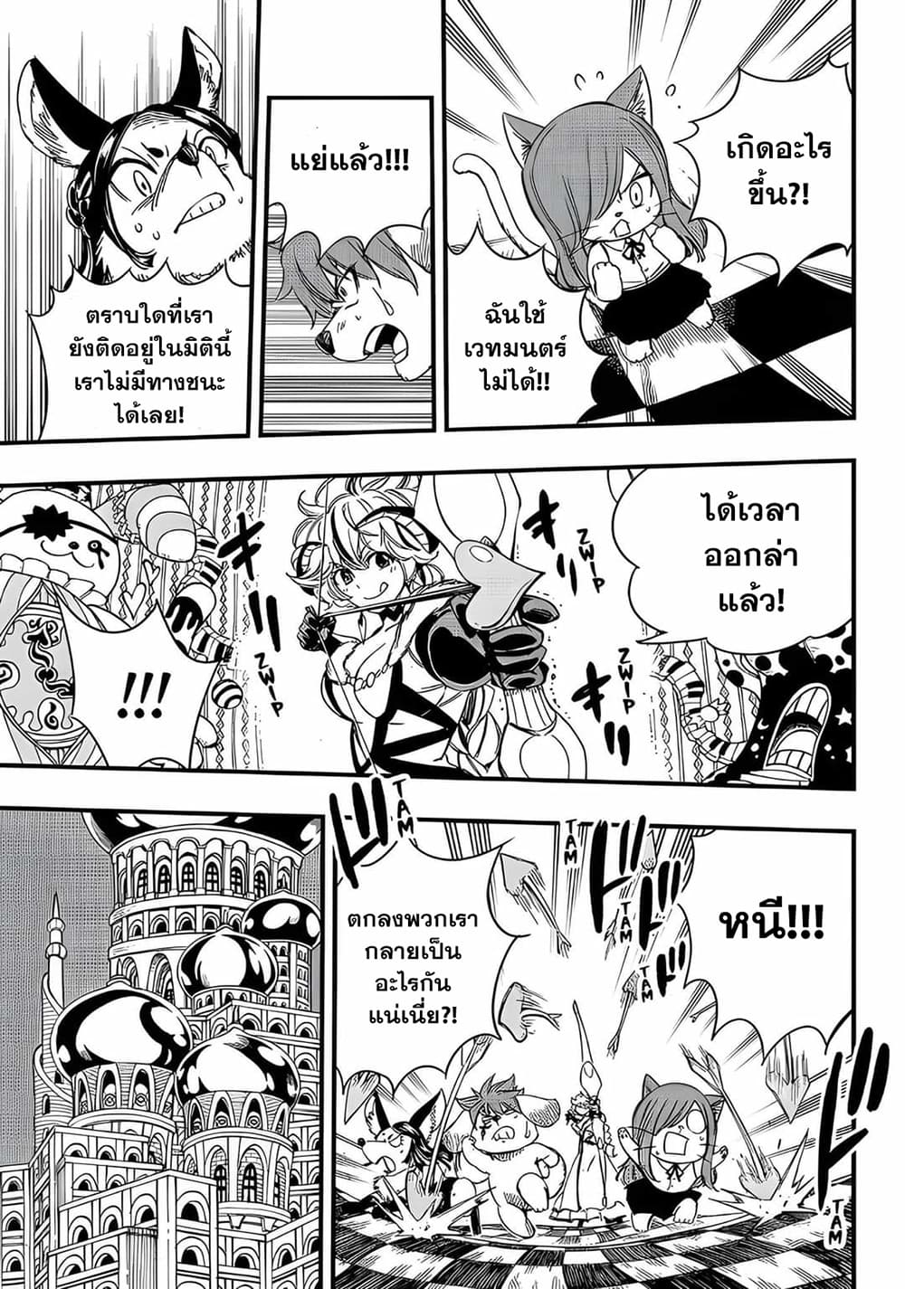 Fairy Tail: 100 Years Quest page 9
