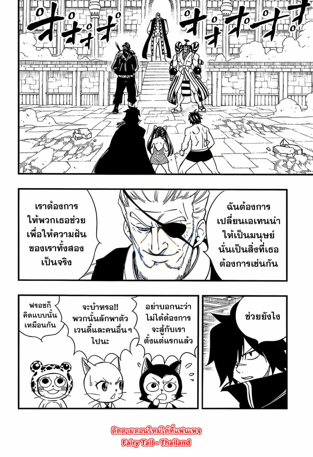 Fairy Tail: 100 Years Quest page 10