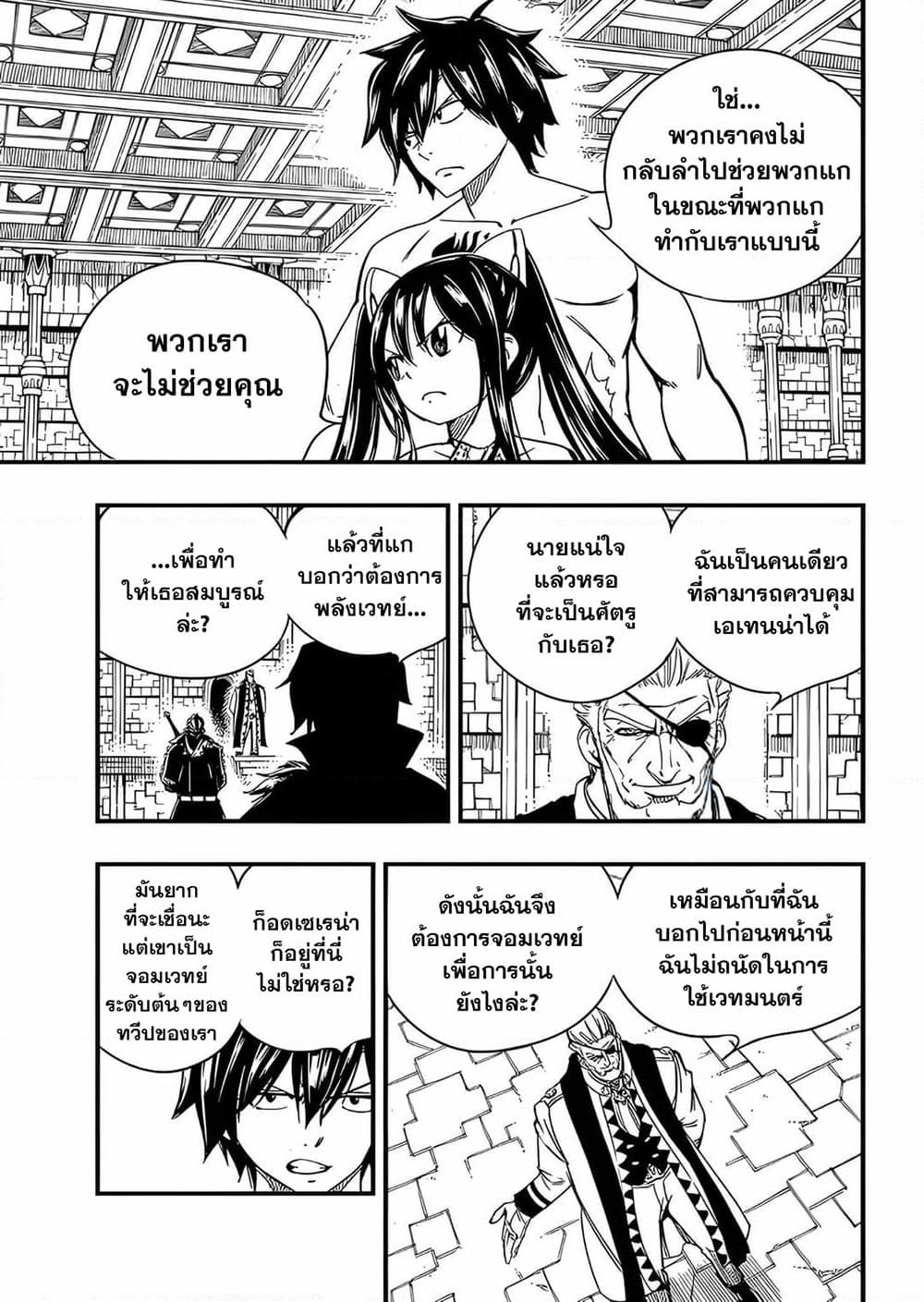 Fairy Tail: 100 Years Quest page 11
