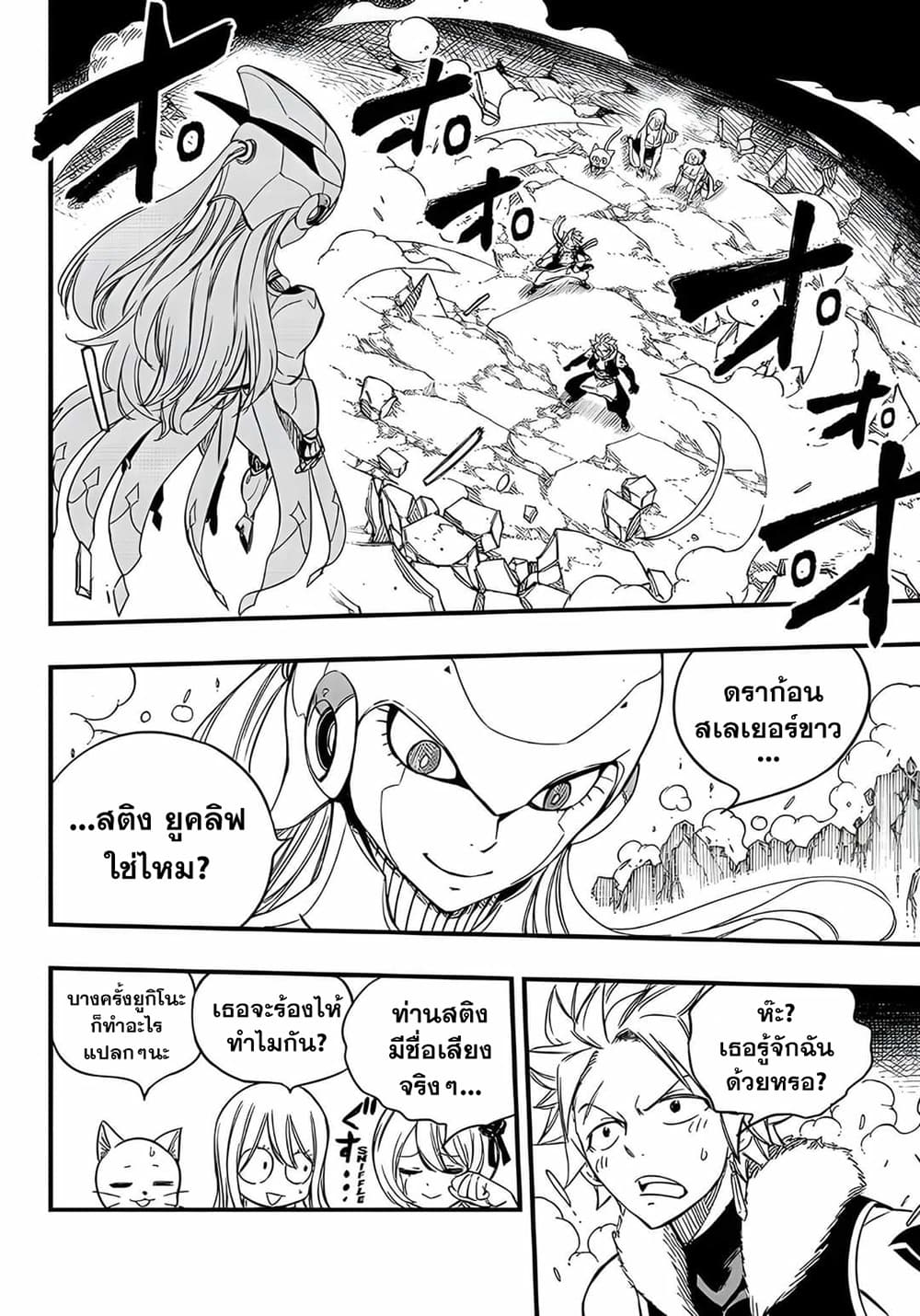 Fairy Tail: 100 Years Quest page 16