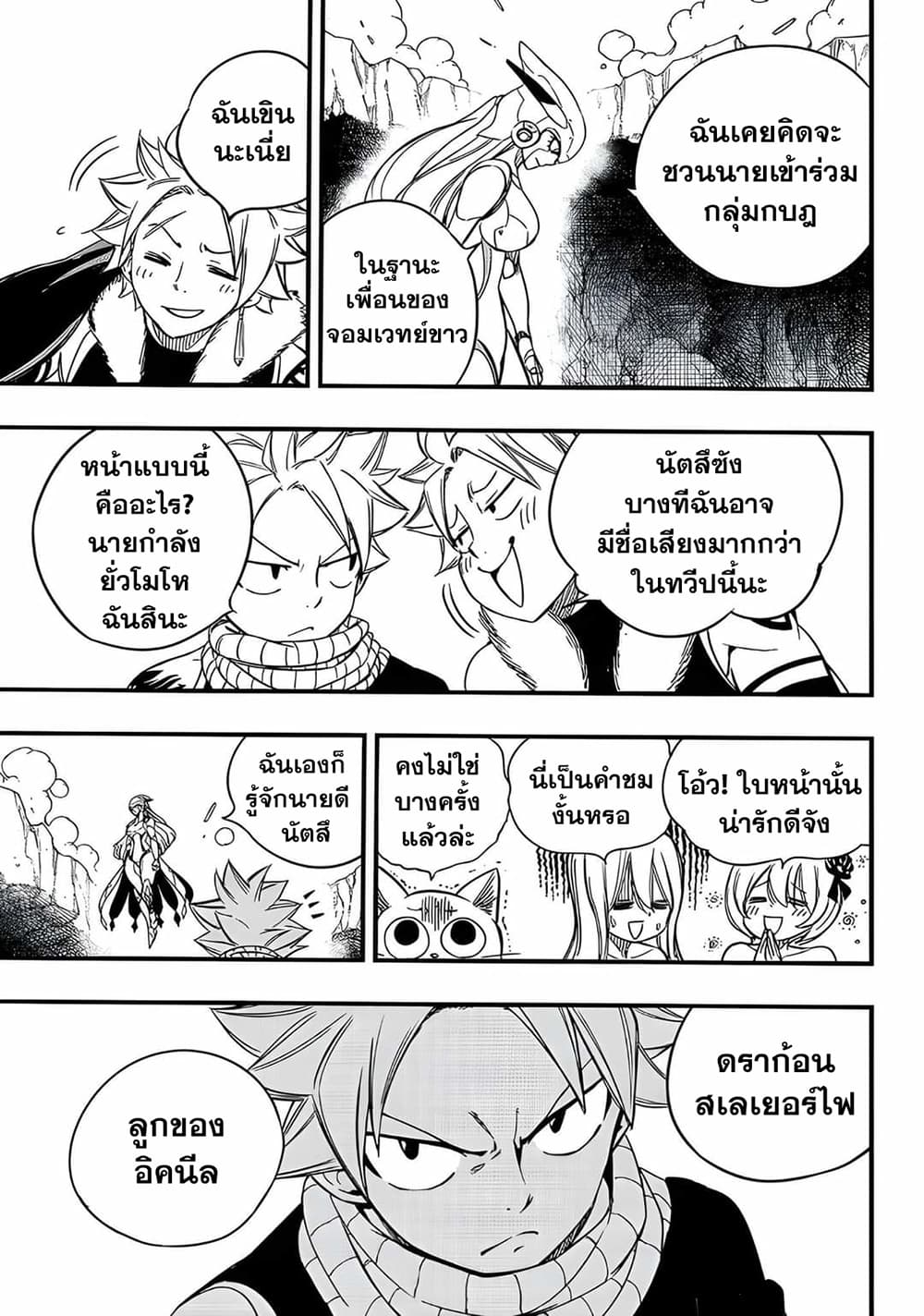 Fairy Tail: 100 Years Quest page 17