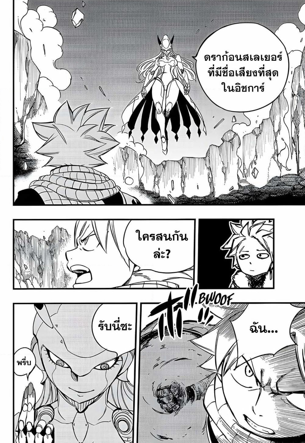 Fairy Tail: 100 Years Quest page 18