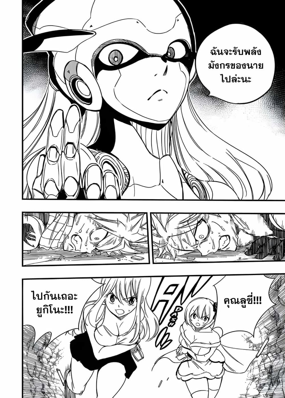 Fairy Tail: 100 Years Quest page 20