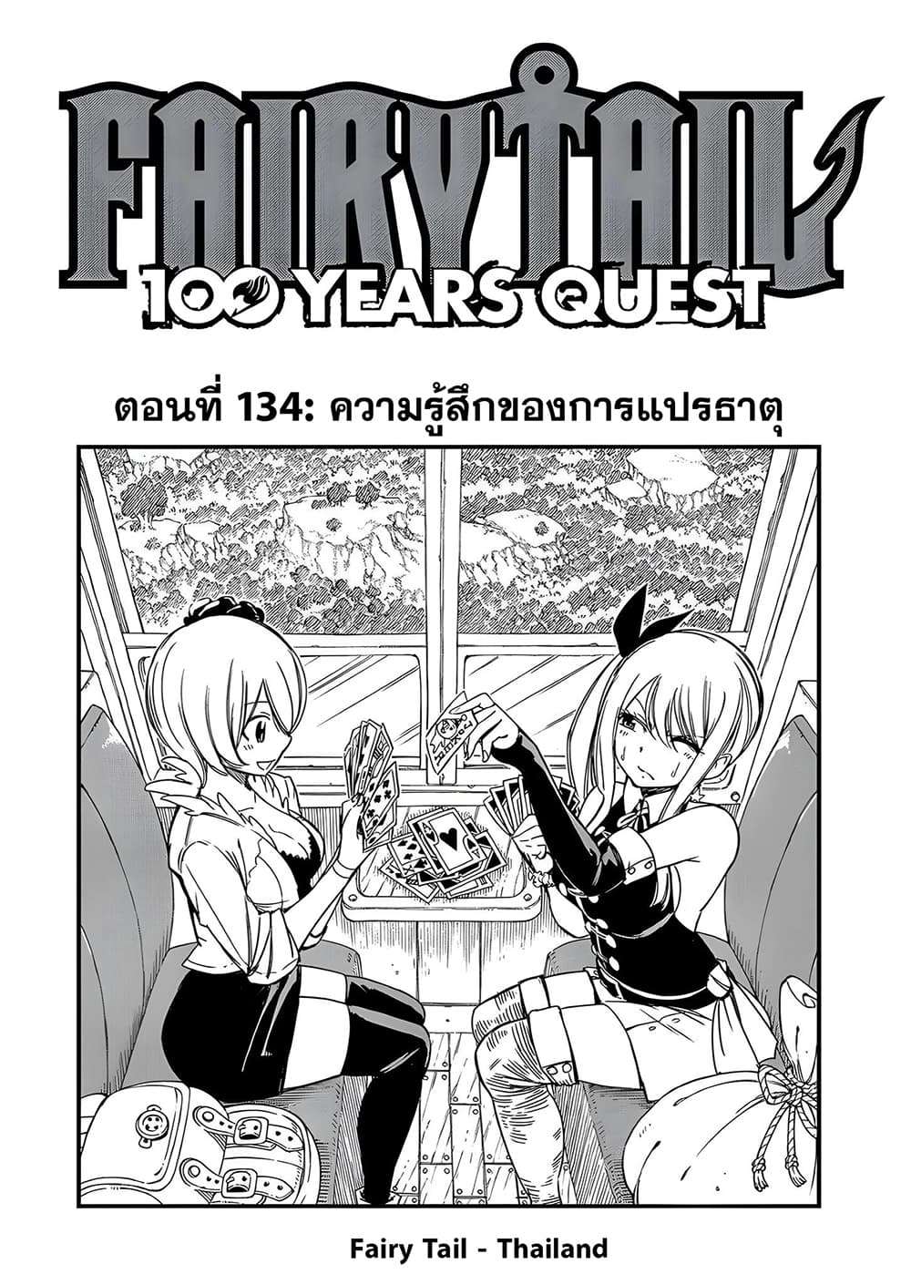 Fairy Tail: 100 Years Quest page 1