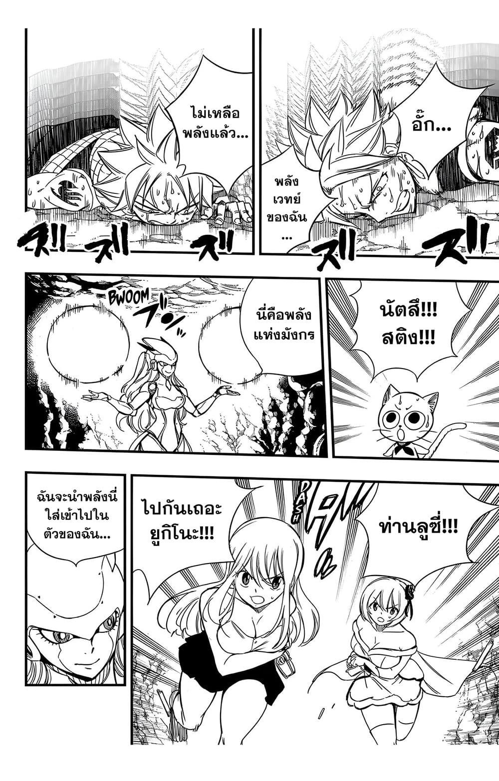 Fairy Tail: 100 Years Quest page 2
