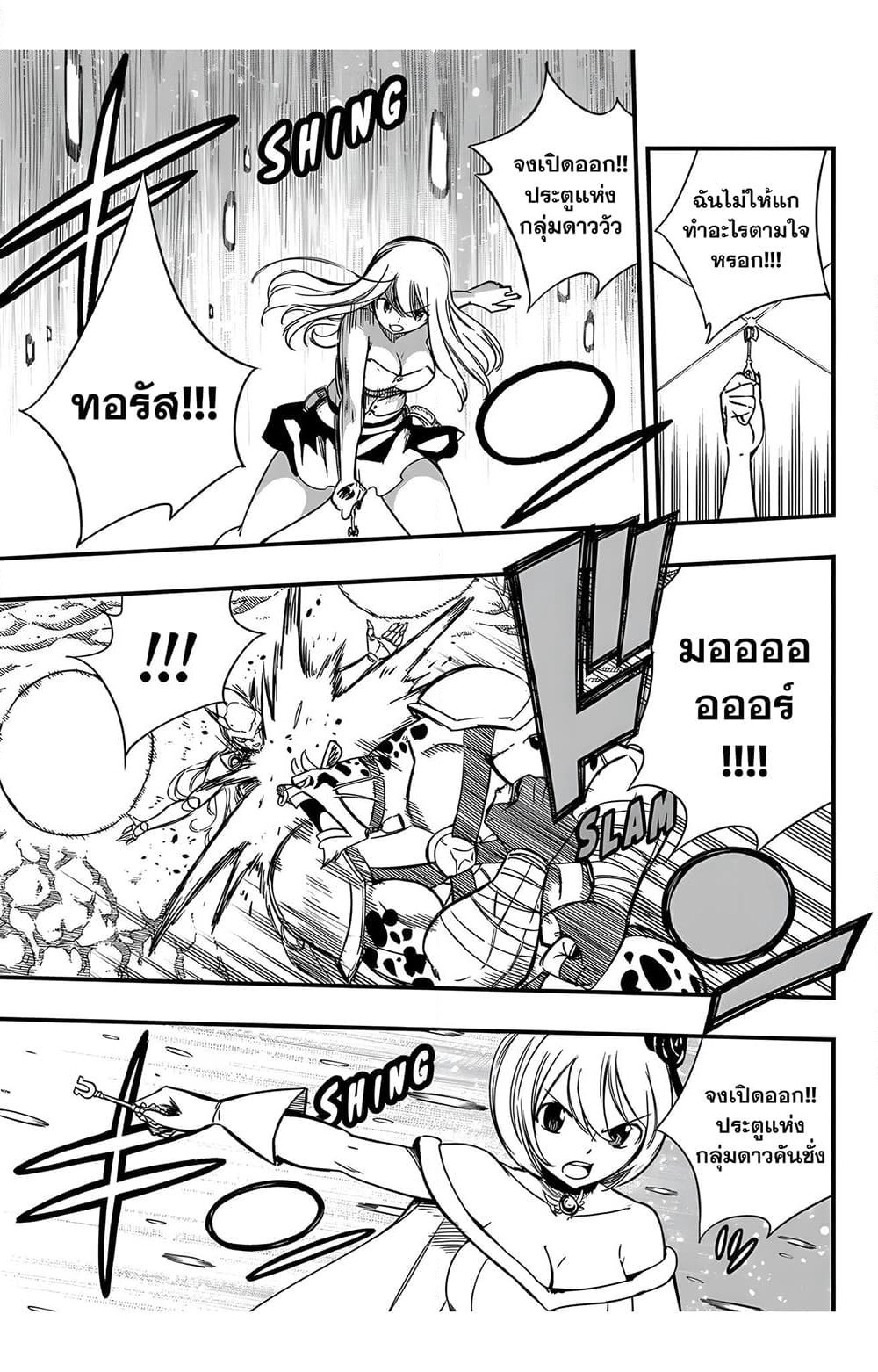 Fairy Tail: 100 Years Quest page 3