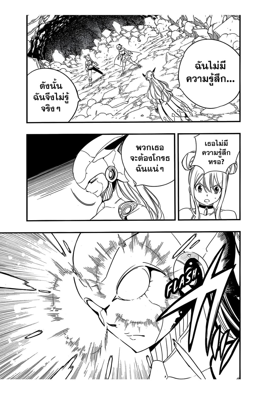 Fairy Tail: 100 Years Quest page 7