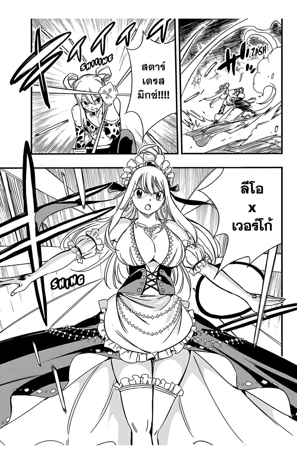 Fairy Tail: 100 Years Quest page 9