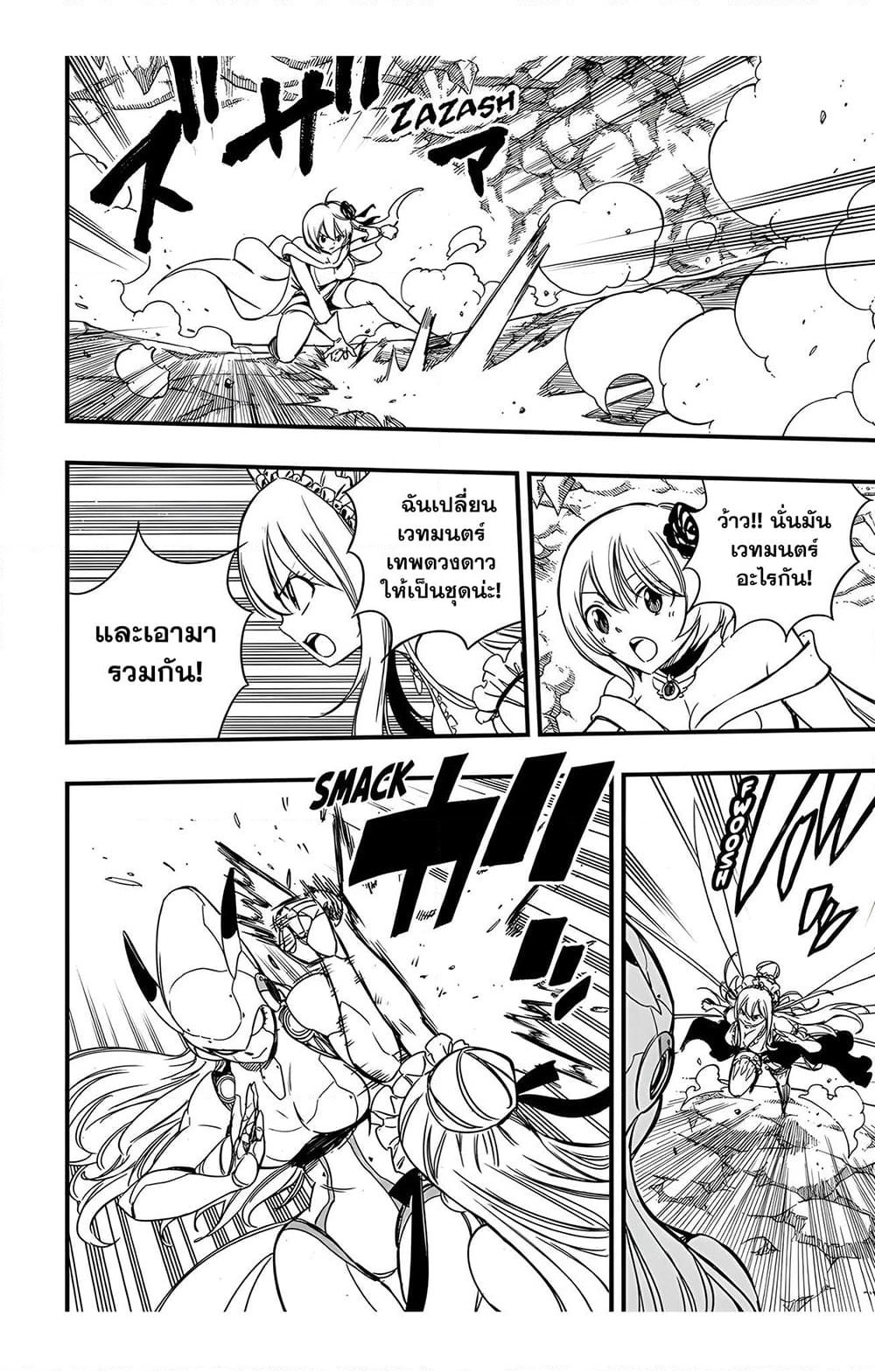 Fairy Tail: 100 Years Quest page 10
