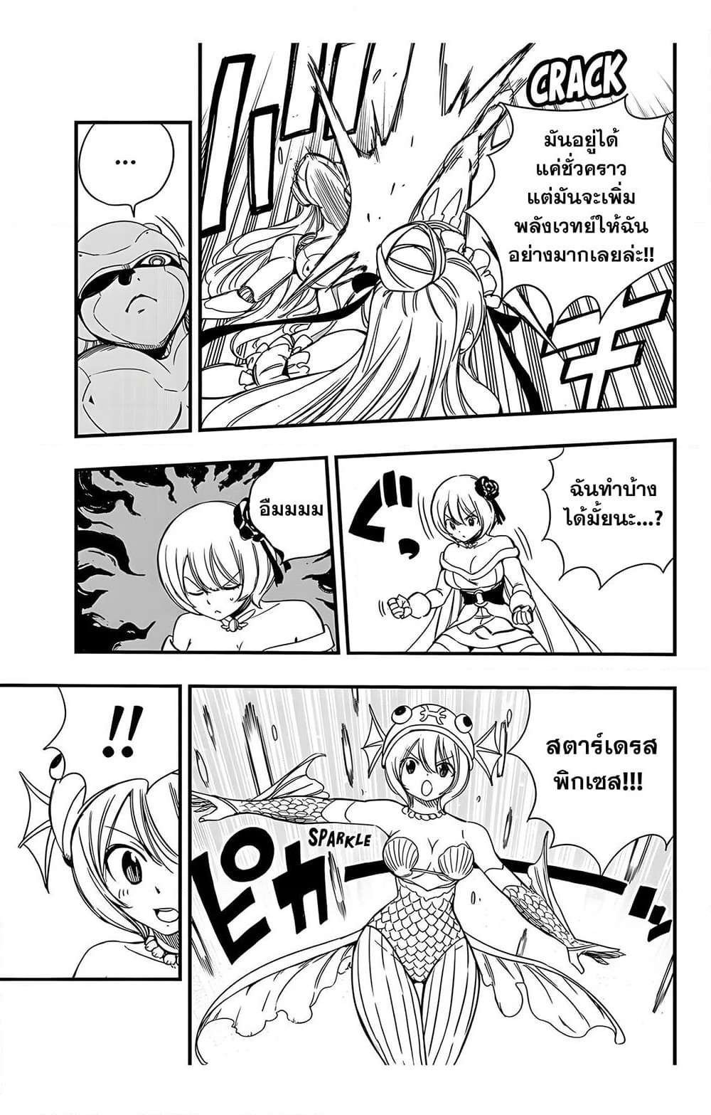 Fairy Tail: 100 Years Quest page 11